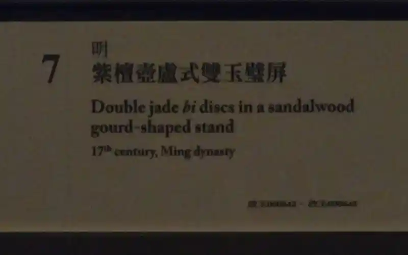 Double jade bi discs in a sandalwood gourd-shaped stand, National Palace Museum